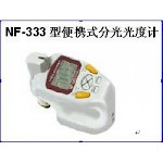 便攜式分光光度計 NF-333型